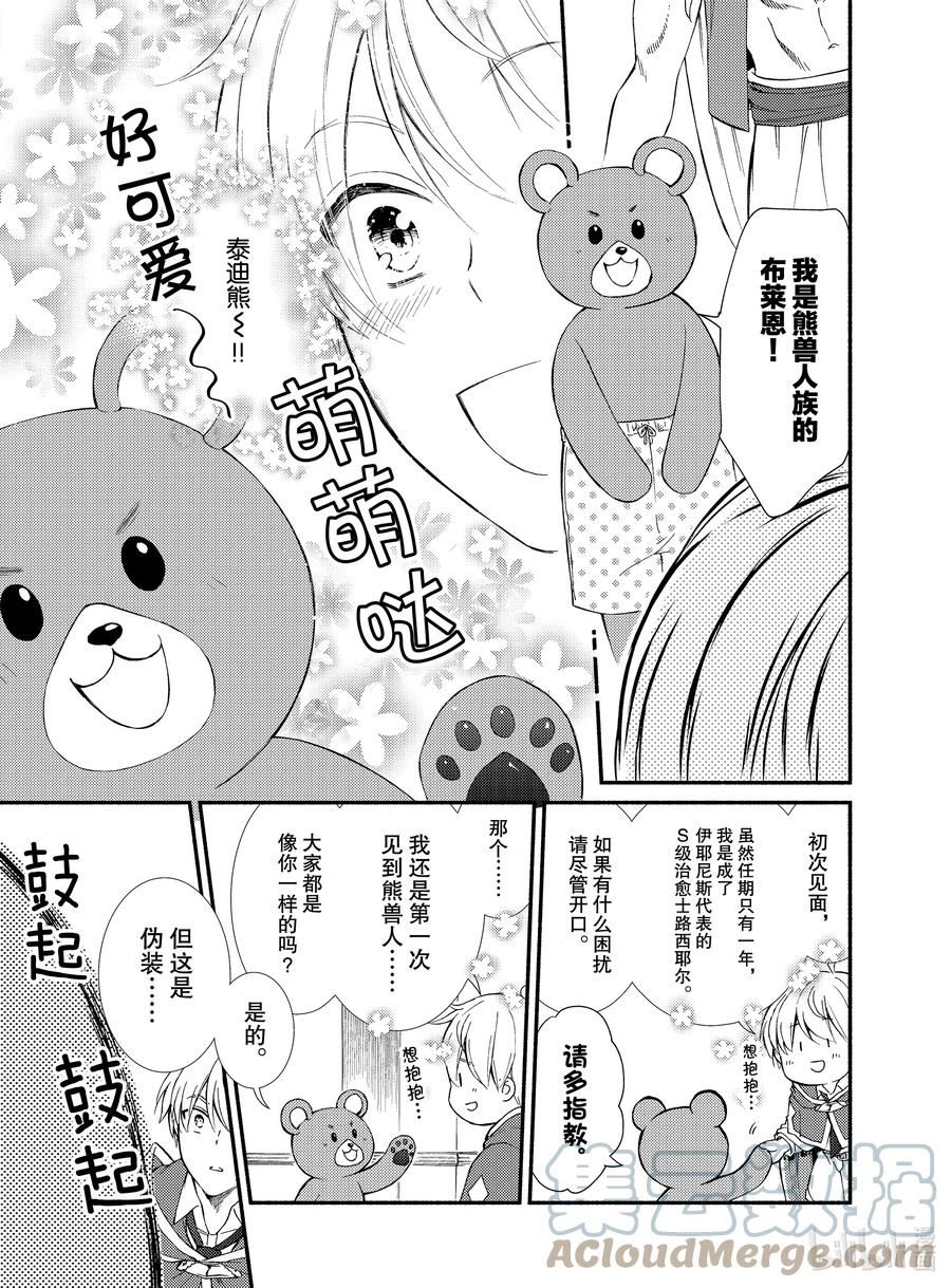 圣者无双漫画,83 真正的黑幕和新的问题3 后篇7图