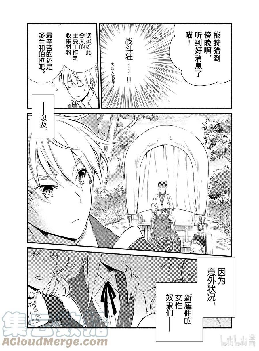 圣者无双漫画,87 前往未开发的森林（1）8图