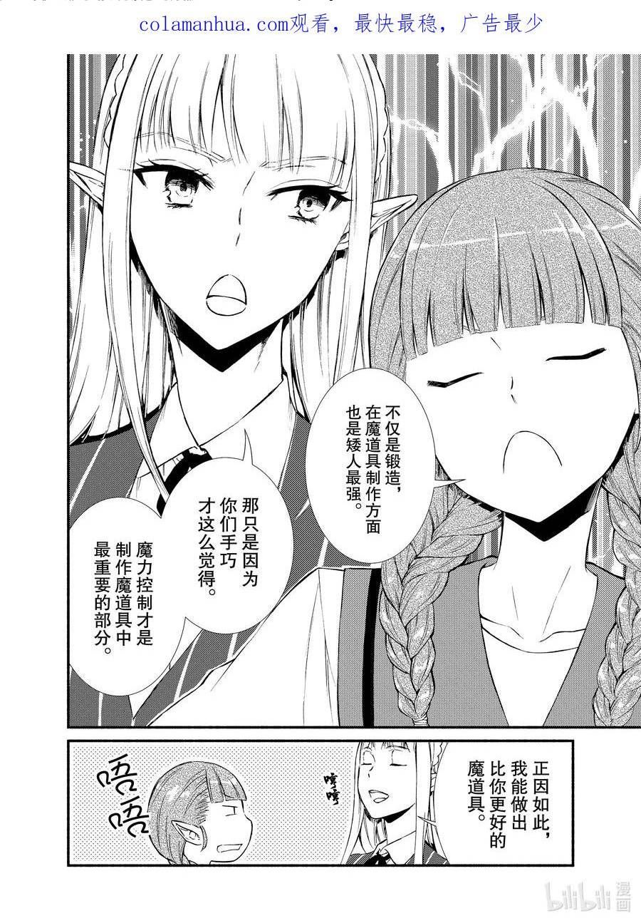 圣者无双漫画,88 前往未开发的森林（2）2图