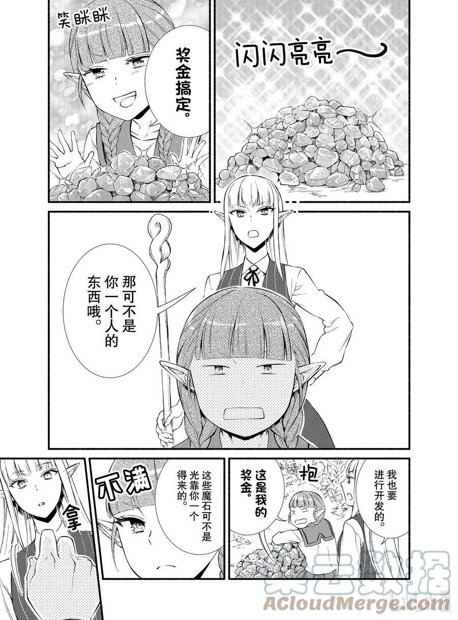 圣者无双漫画,90 前往未开发的森林 2（2）10图