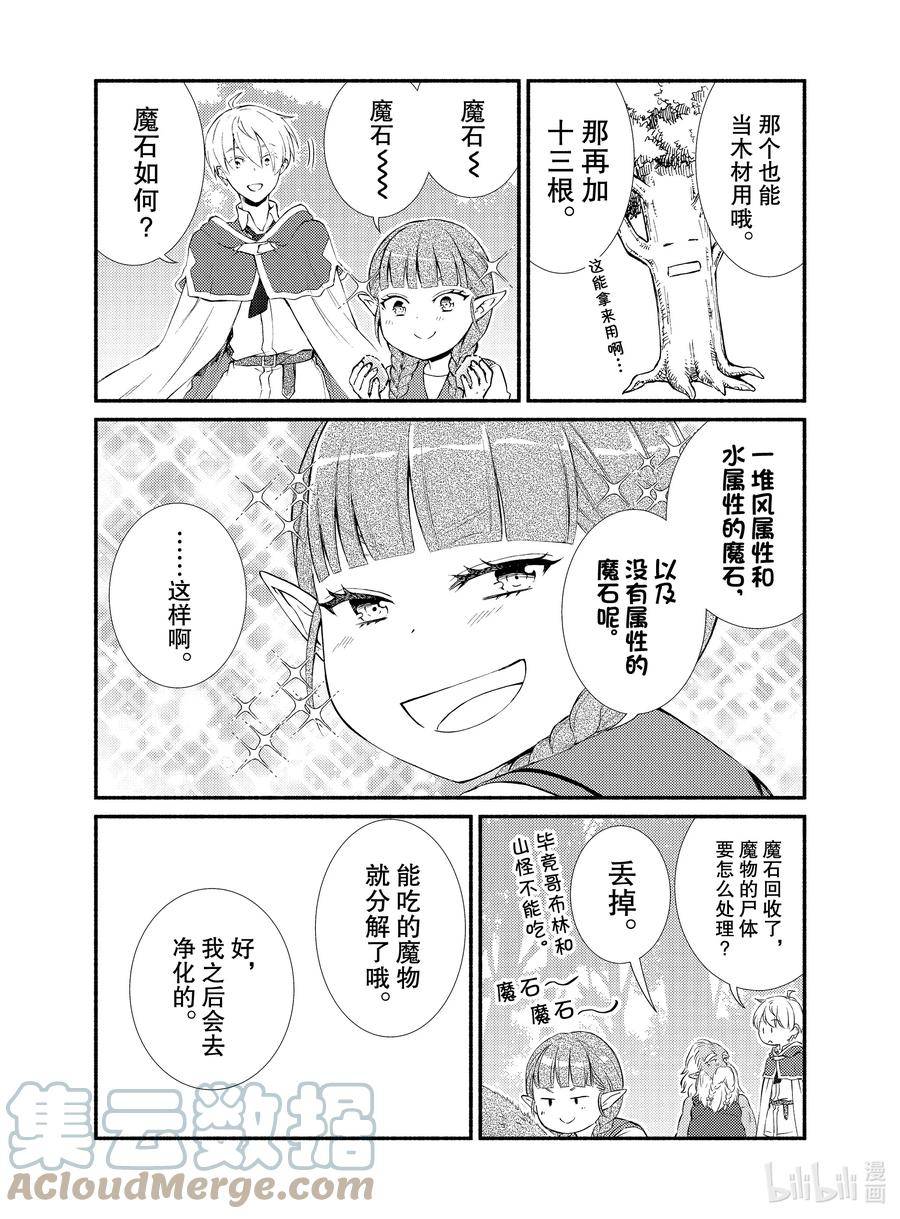 圣者无双漫画,90 前往未开发的森林 2（2）9图