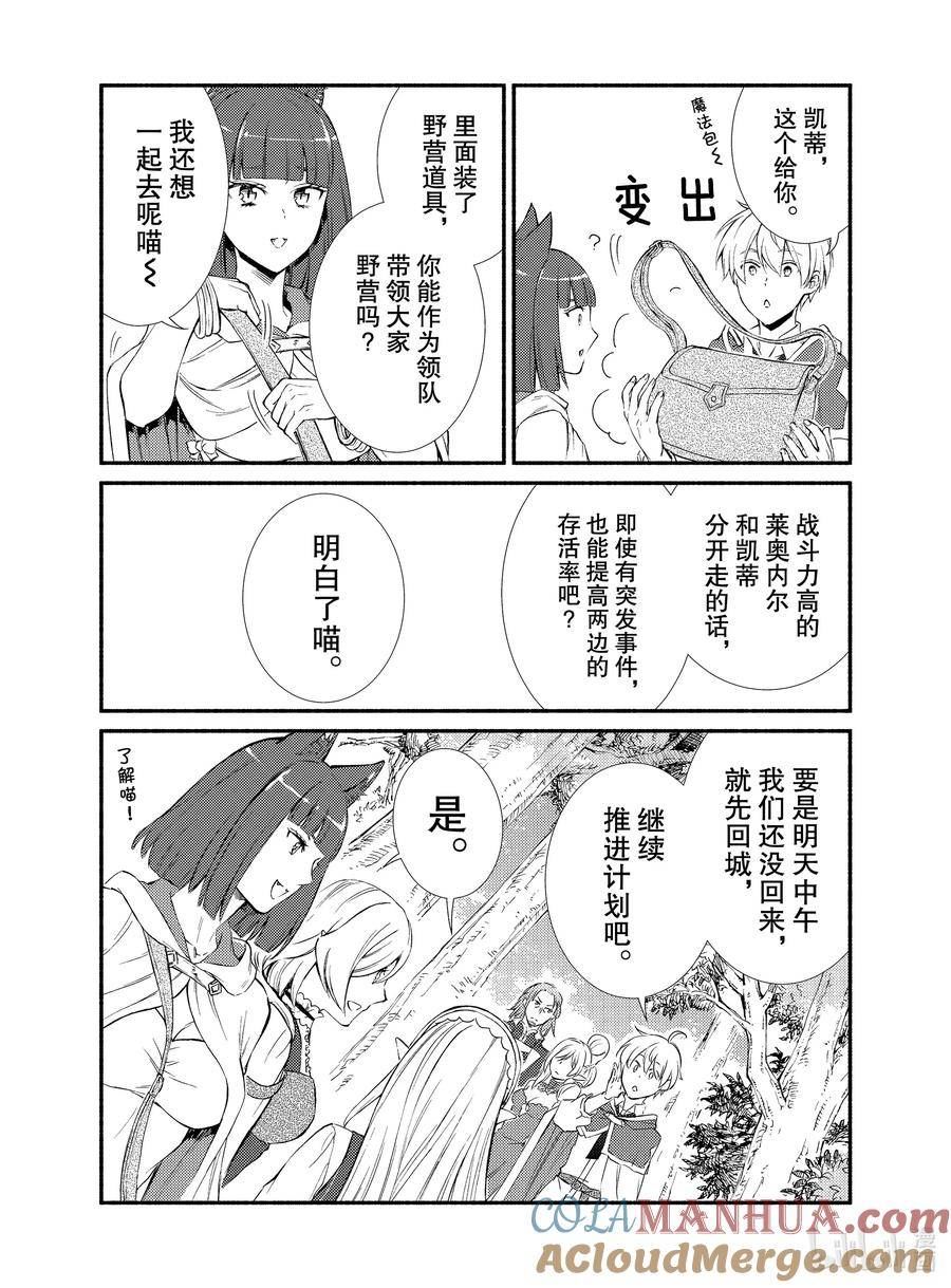 圣者无双漫画,92 精灵的指引与启示（2）3图