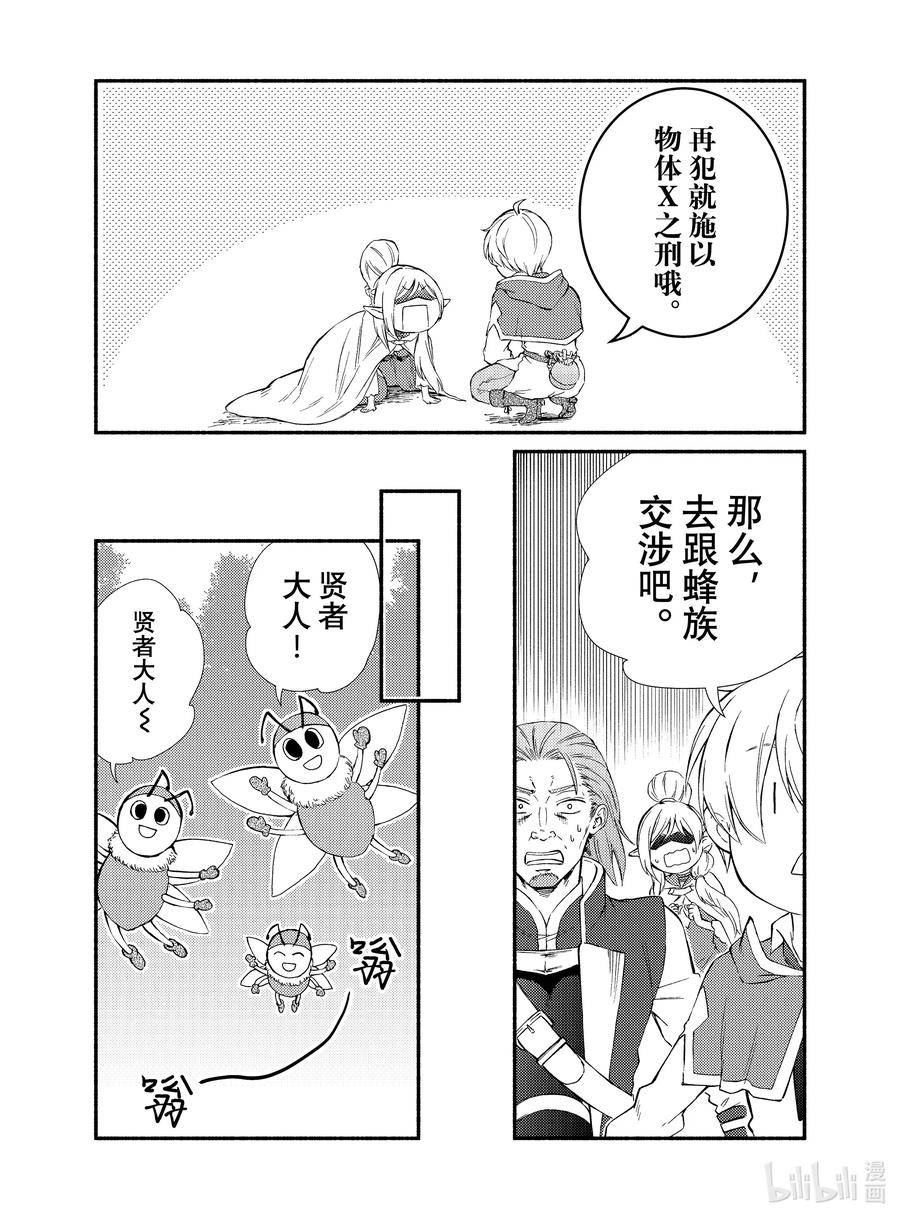 圣者无双漫画,94 精灵的指引与启示 2（2）12图