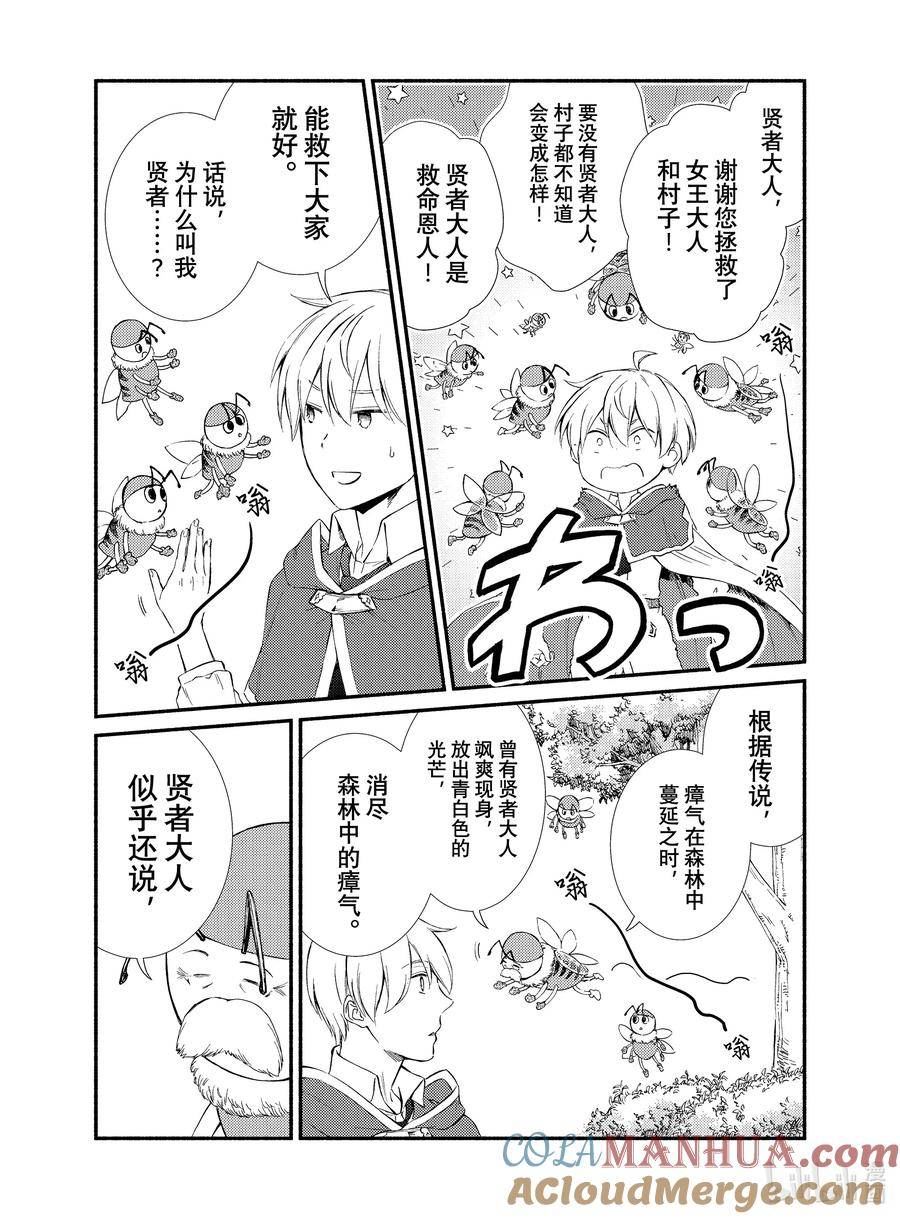 圣者无双漫画,94 精灵的指引与启示 2（2）13图