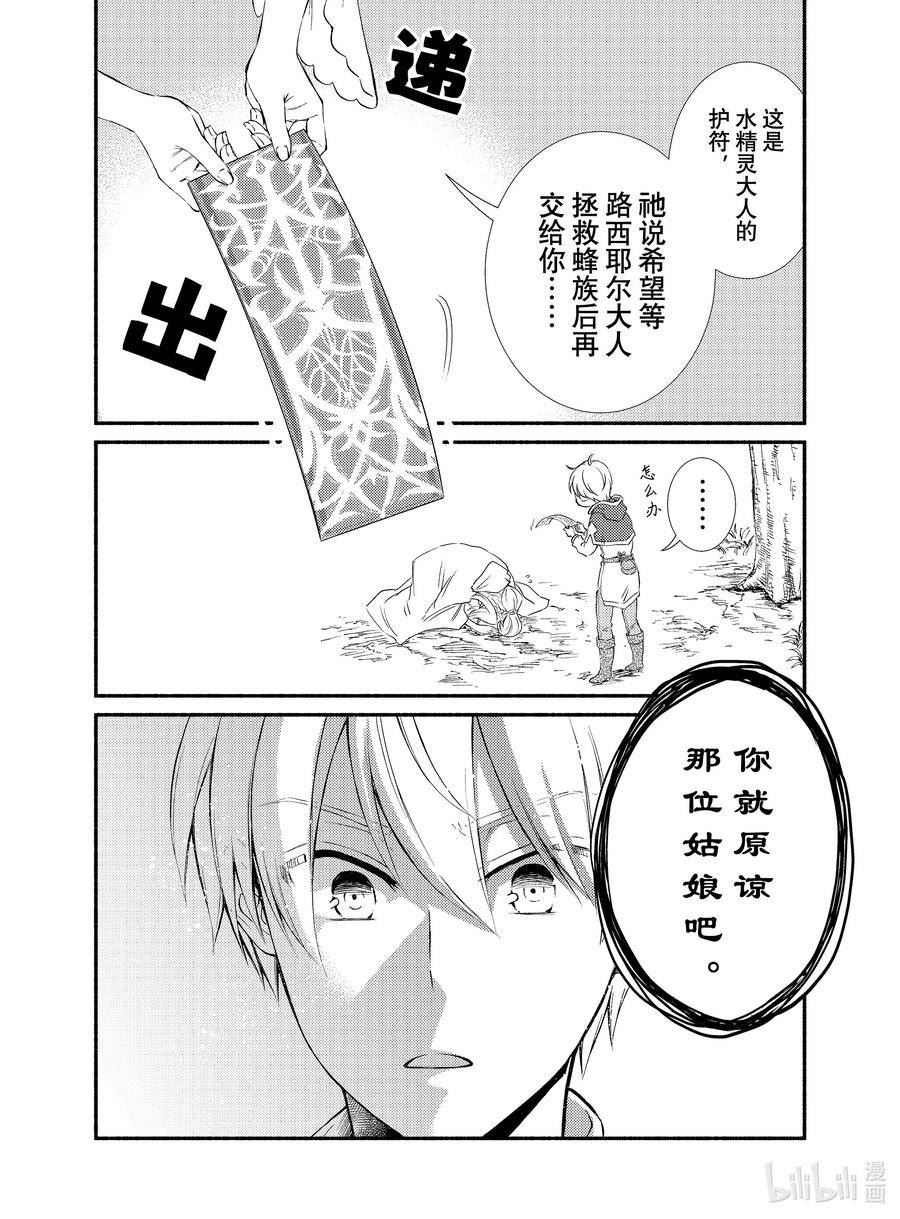 圣者无双漫画,94 精灵的指引与启示 2（2）6图