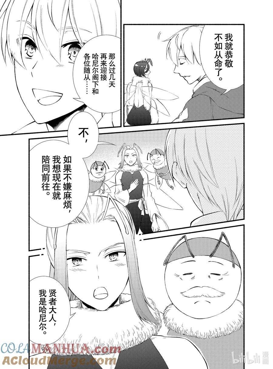 圣者无双漫画,95 贤者的传承（1）15图