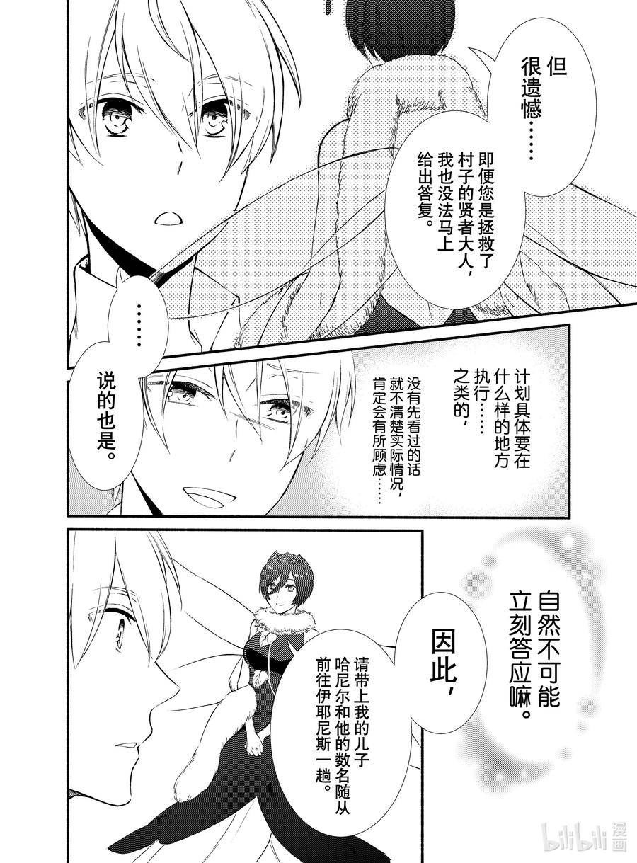 圣者无双漫画,95 贤者的传承（1）4图