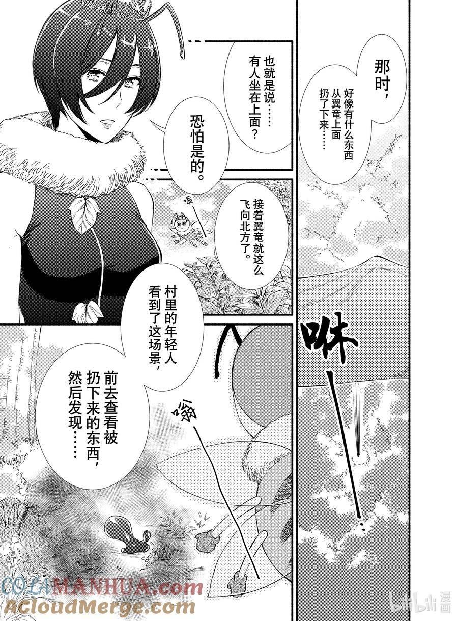 圣者无双漫画,95 贤者的传承（1）7图