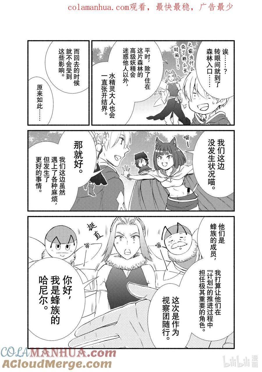 圣者无双漫画,96 贤者的传承（2）1图