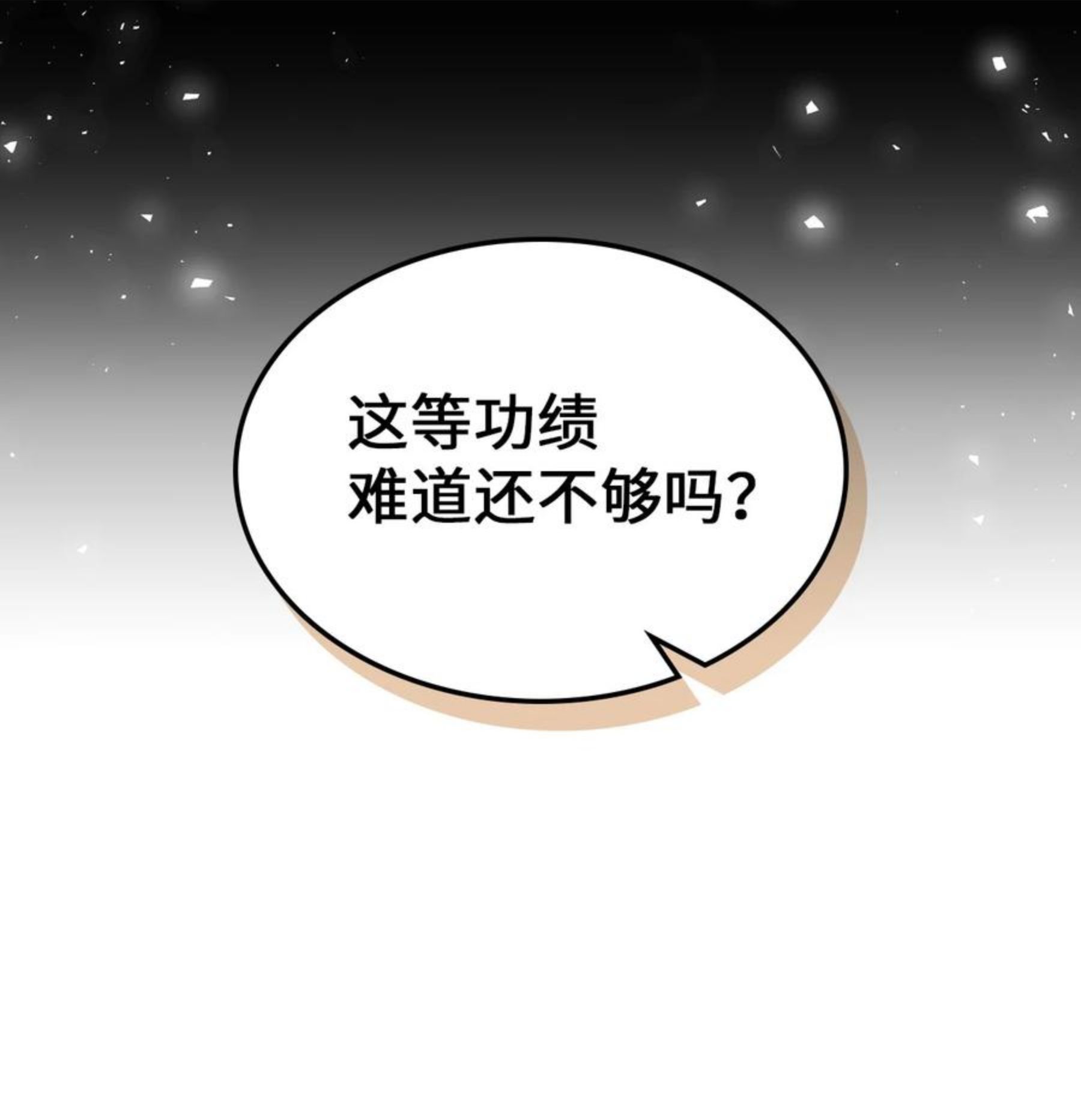 归还者的魔法要特别小说名漫画,175 17571图