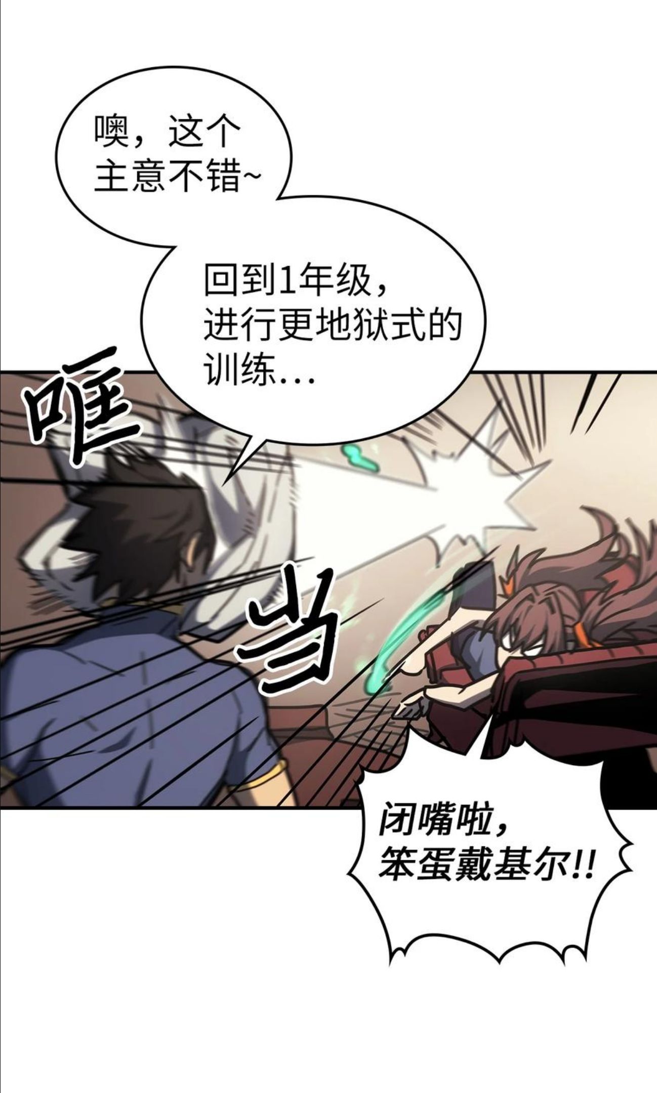 归还者的魔法要特别小说名漫画,175 17541图