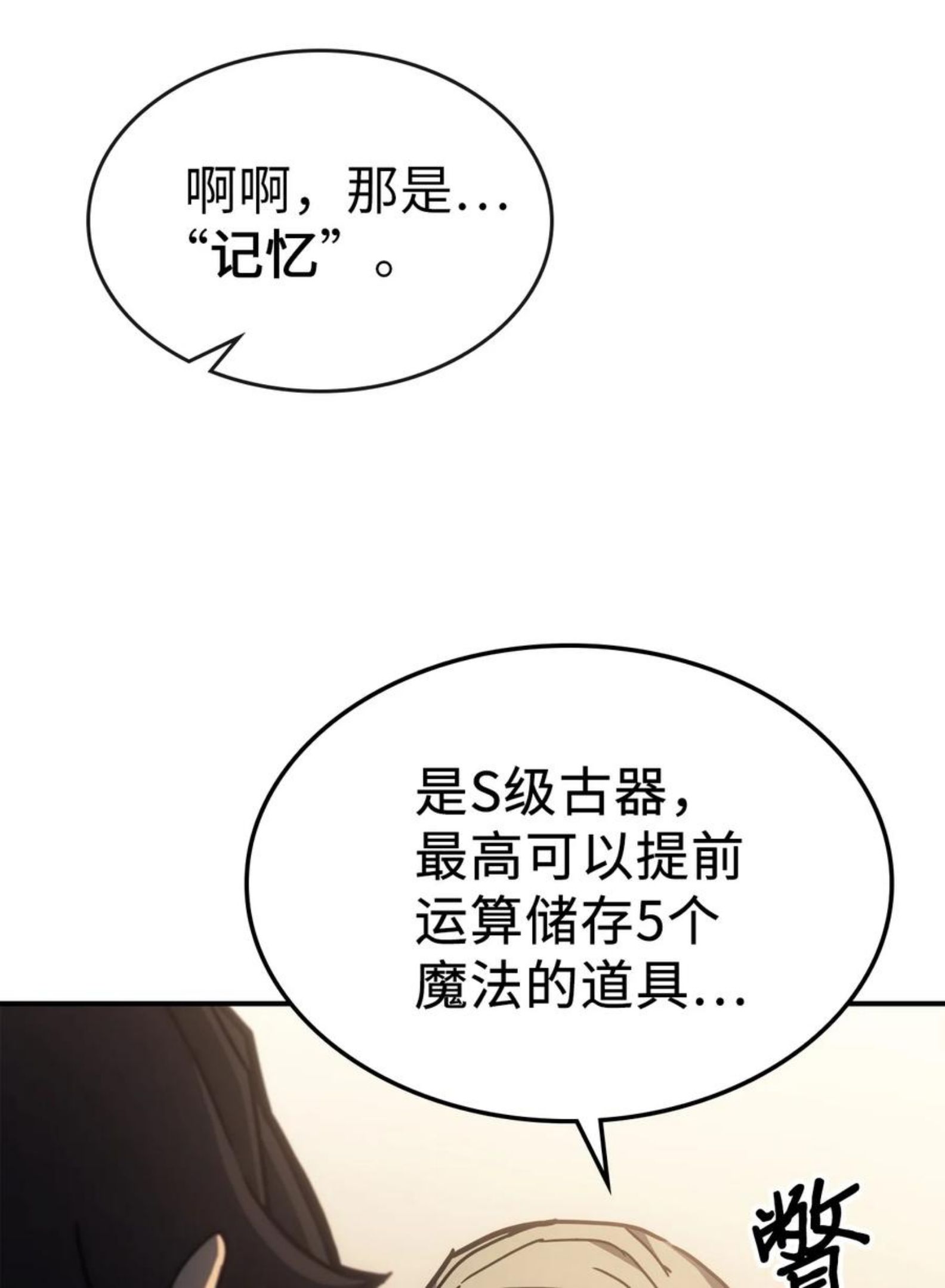 归还者的魔法要特别原作漫画,177 17714图