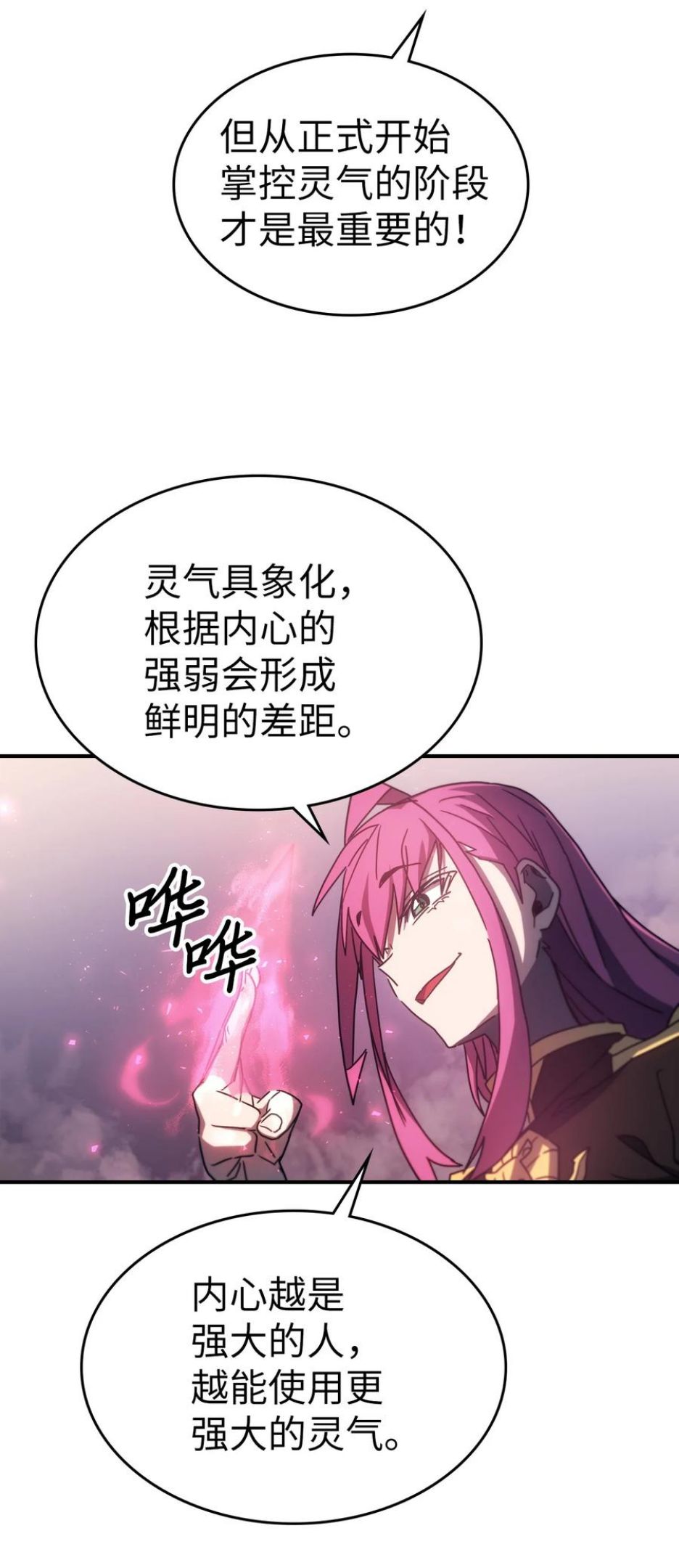 归还者的魔法要特别普兰漫画,178 17832图