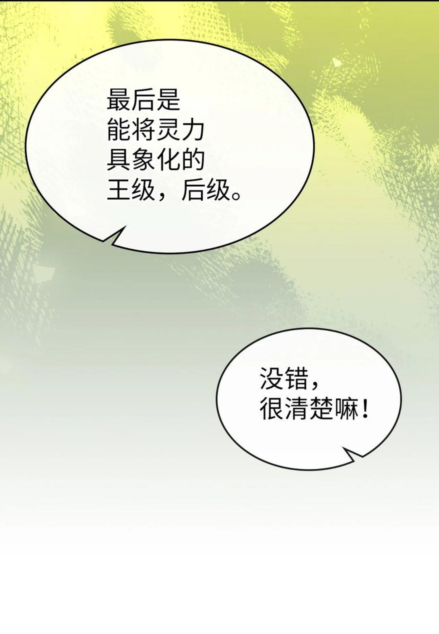 归还者的魔法要特别普兰漫画,178 17830图