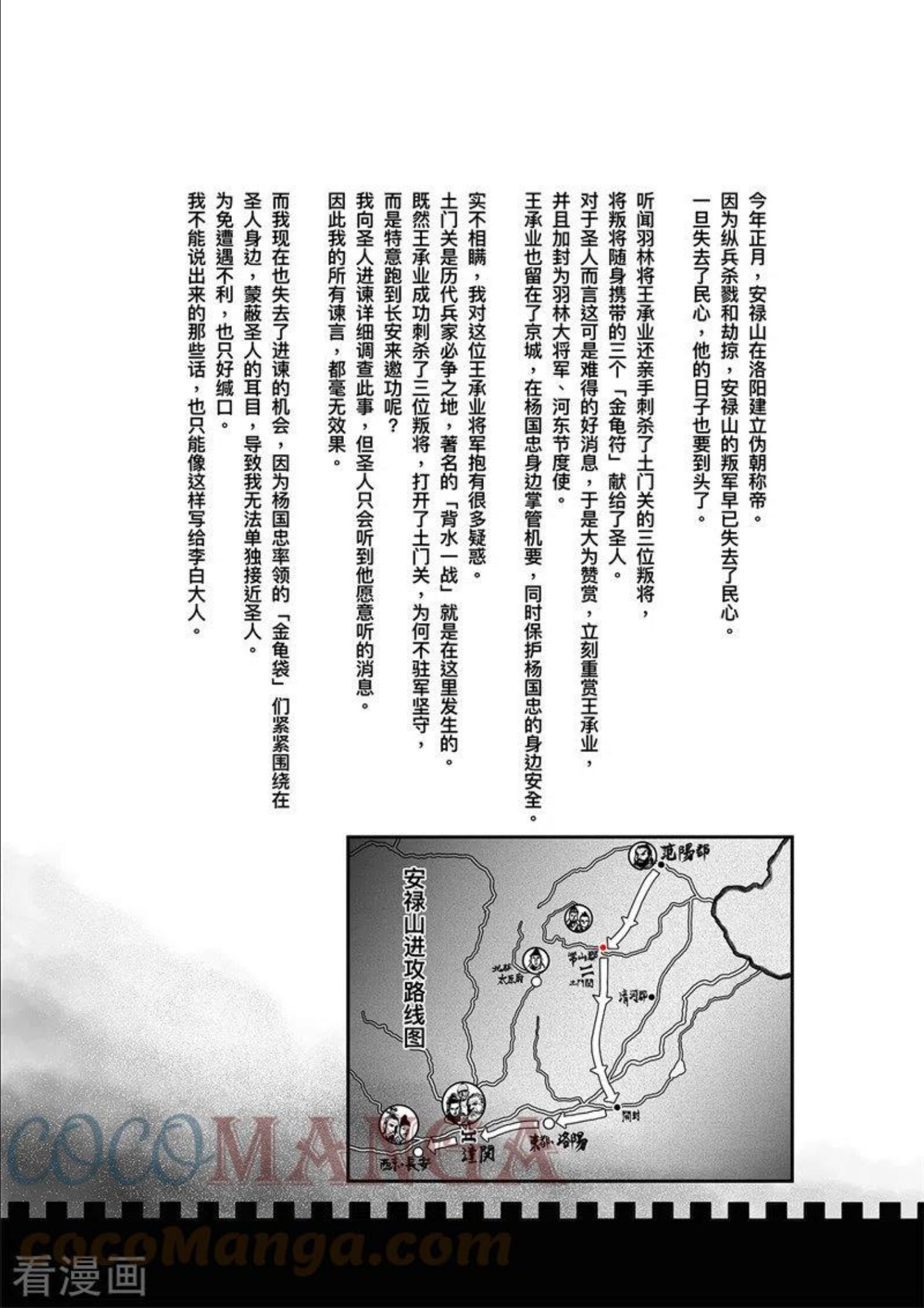 刺客信条：王朝漫画,第4话9 最后的气节（特别篇）5图