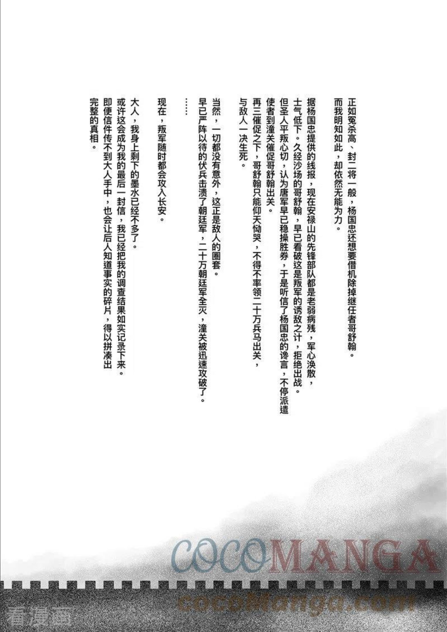 刺客信条：王朝漫画,第4话9 最后的气节（特别篇）6图