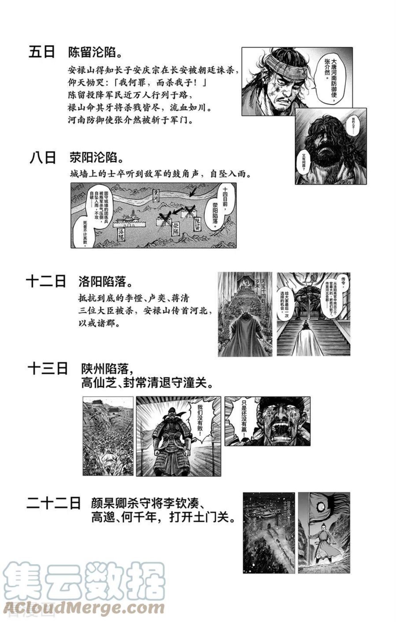 刺客信条：王朝漫画,特别篇2 天宝十四载大事记4图