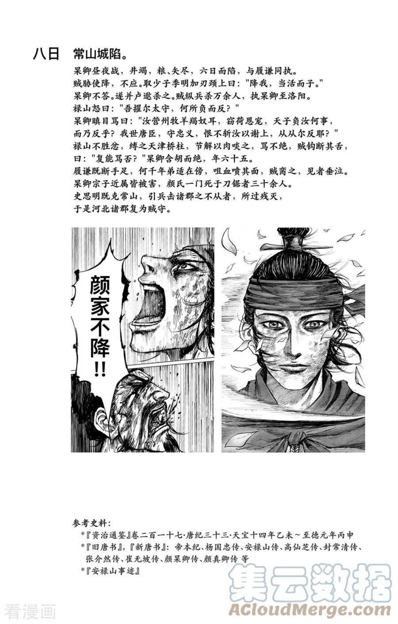 刺客信条：王朝漫画,特别篇2 天宝十四载大事记6图