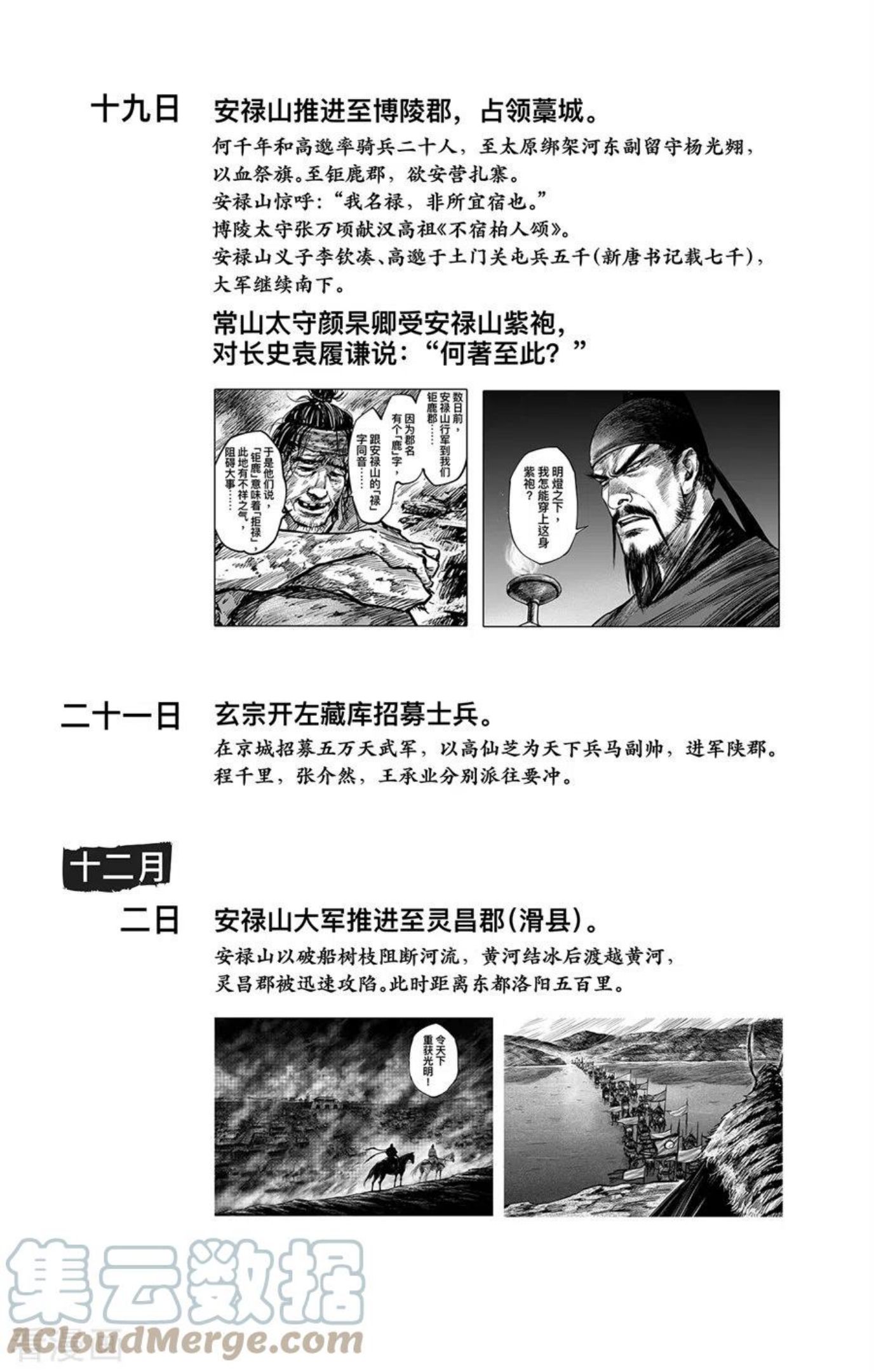 刺客信条：王朝漫画,特别篇2 天宝十四载大事记3图