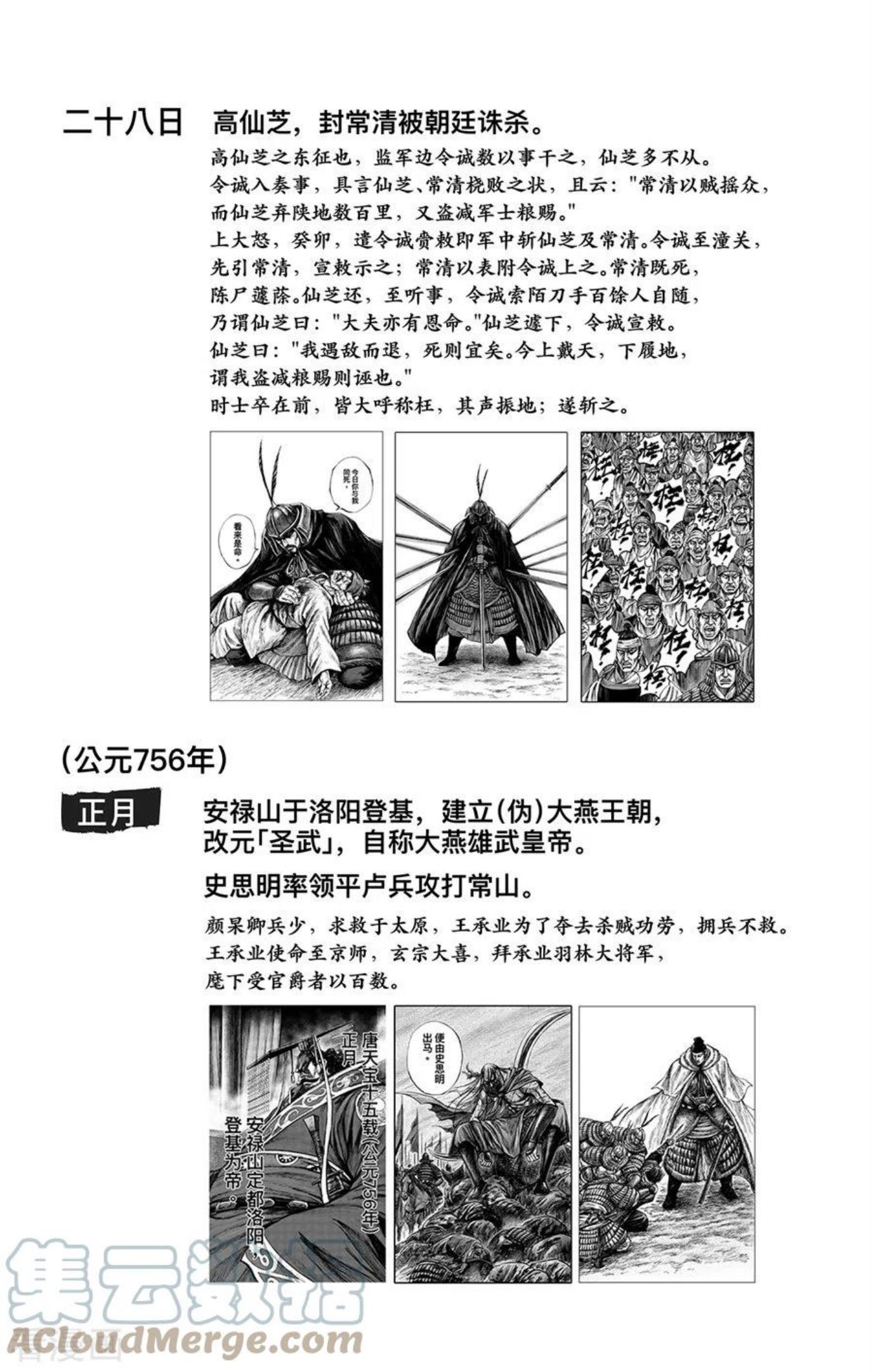 刺客信条：王朝漫画,特别篇2 天宝十四载大事记5图