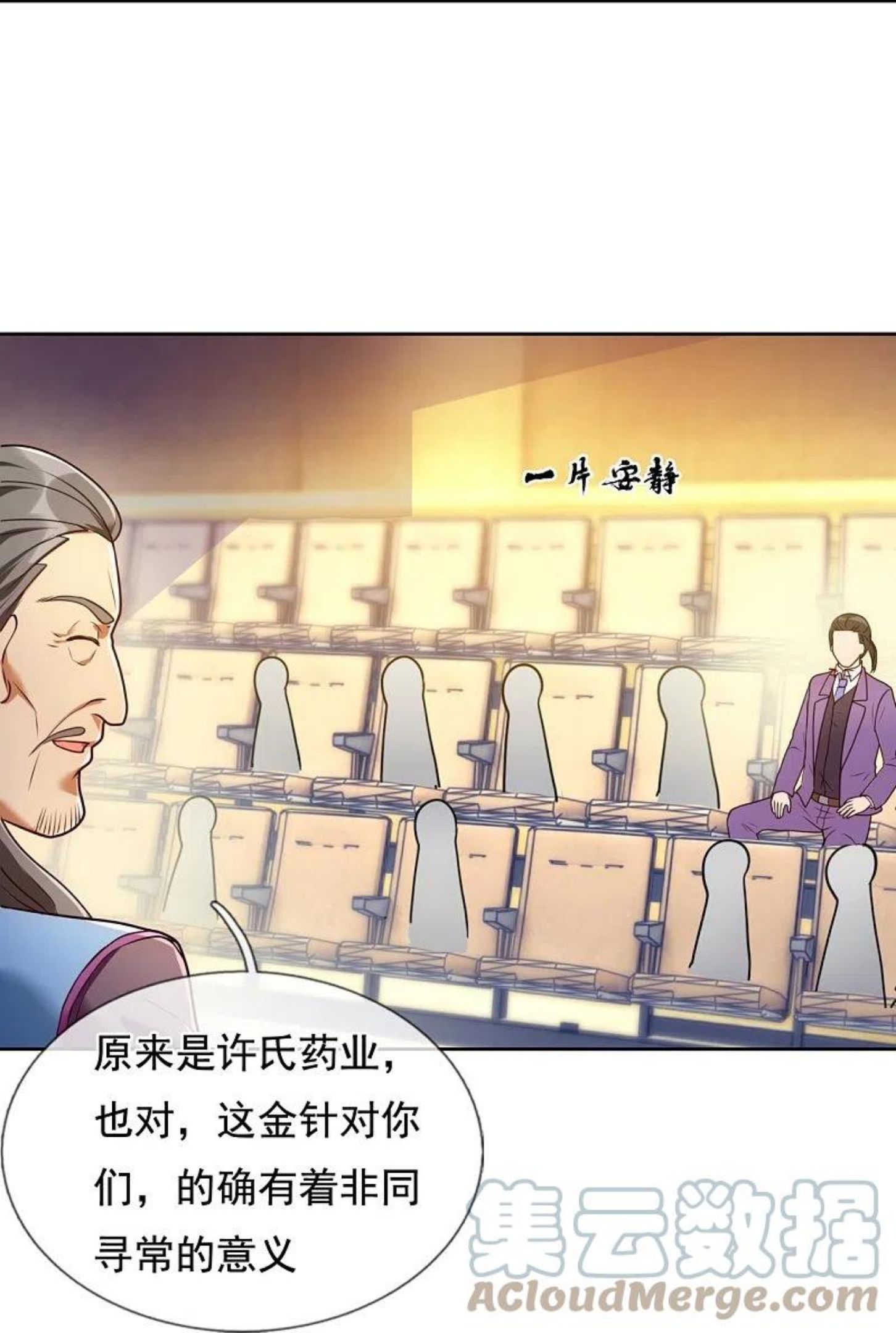 都市之逆天仙尊漫画,第258话 拍卖开始21图