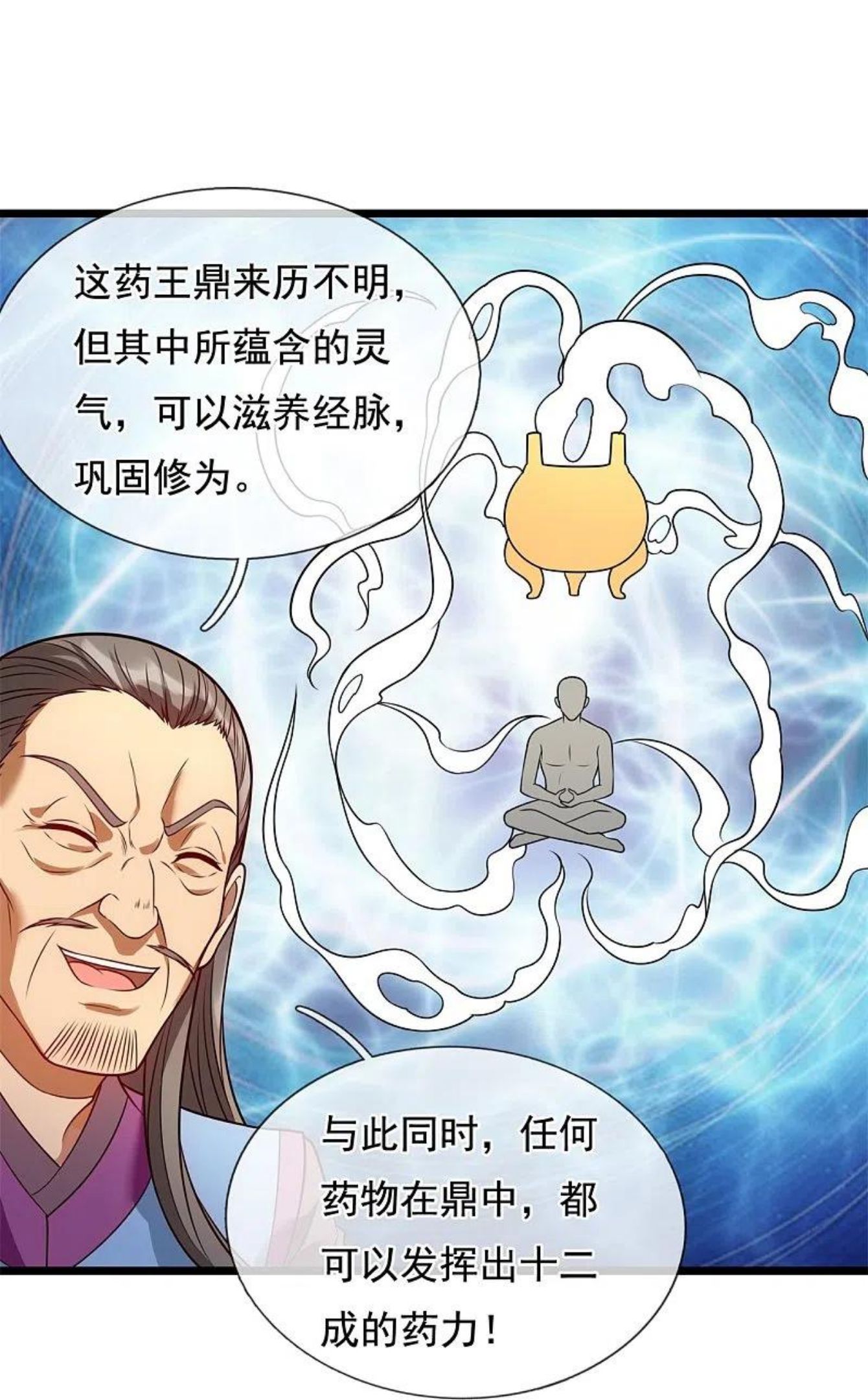 都市之最强仙尊漫画,第259话 竞拍药王鼎8图