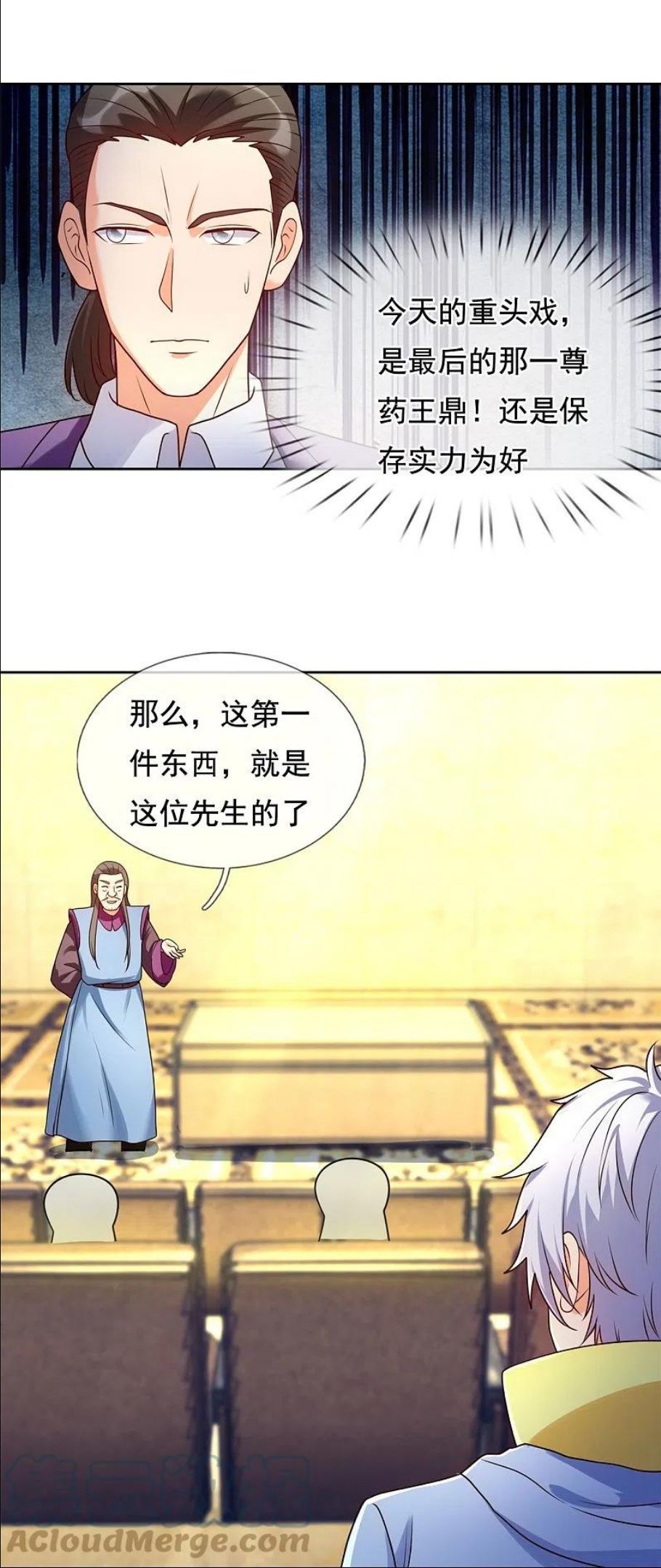 都市之逆天仙尊动漫第二季漫画,第259话 竞拍药王鼎3图