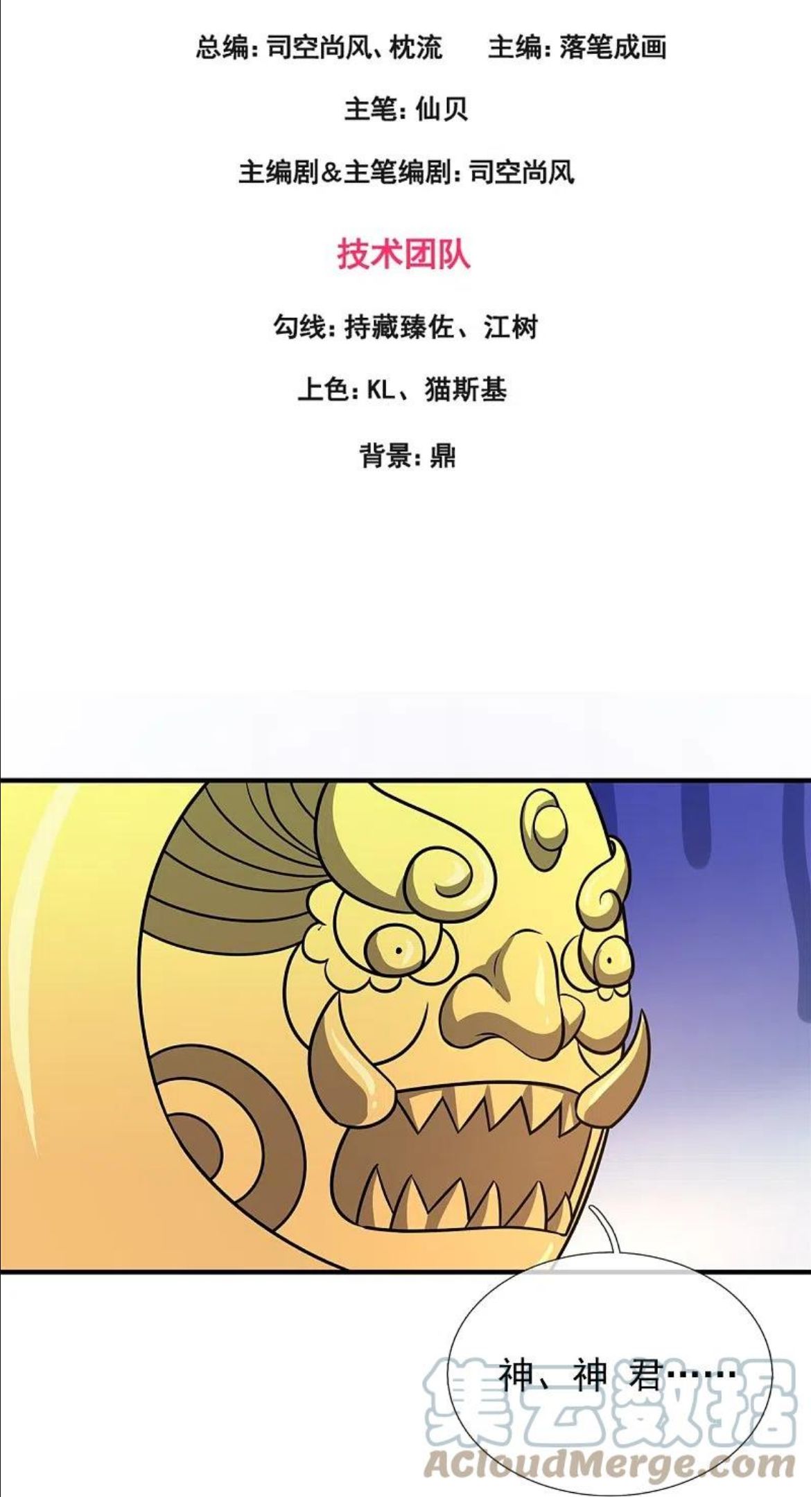 都市之逆天仙尊漫画,第264话 十足的把握3图