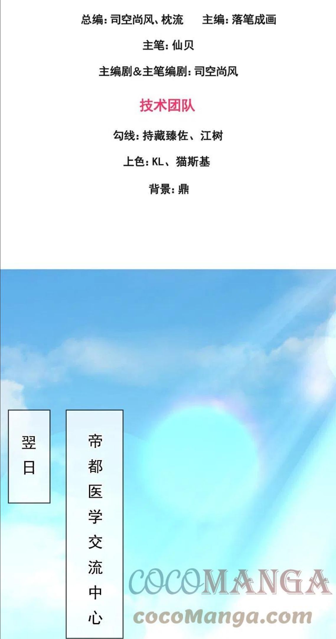 都市之逆天仙尊漫画,第265话 齐聚一堂3图