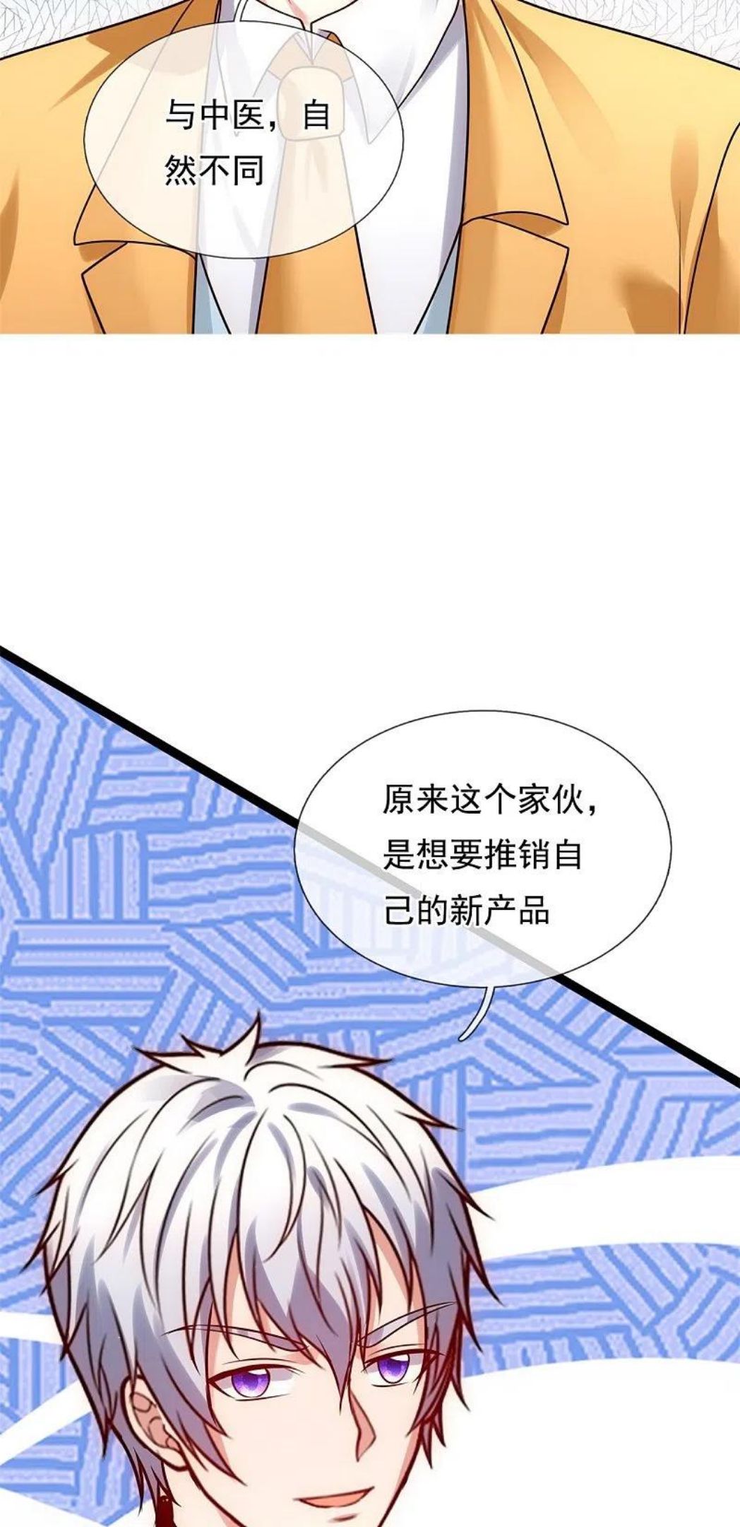 都市之逆天仙尊动漫在线观看漫画,第266话 比试开始18图