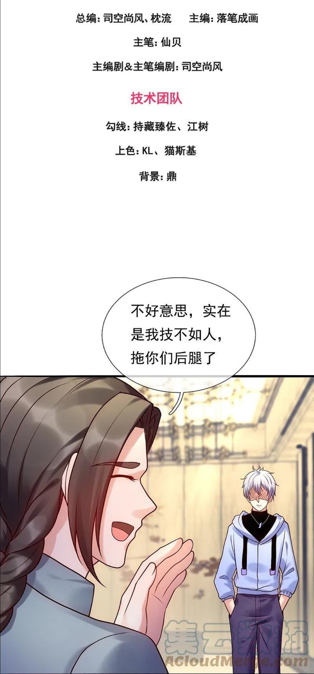 都市之逆天仙尊漫画,第269话 炼丹3图