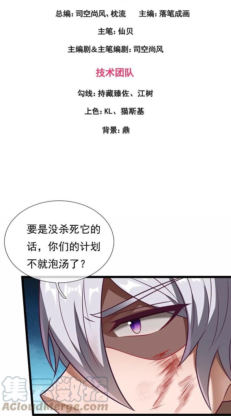 都市之逆天仙尊漫画,第312话 复仇3图