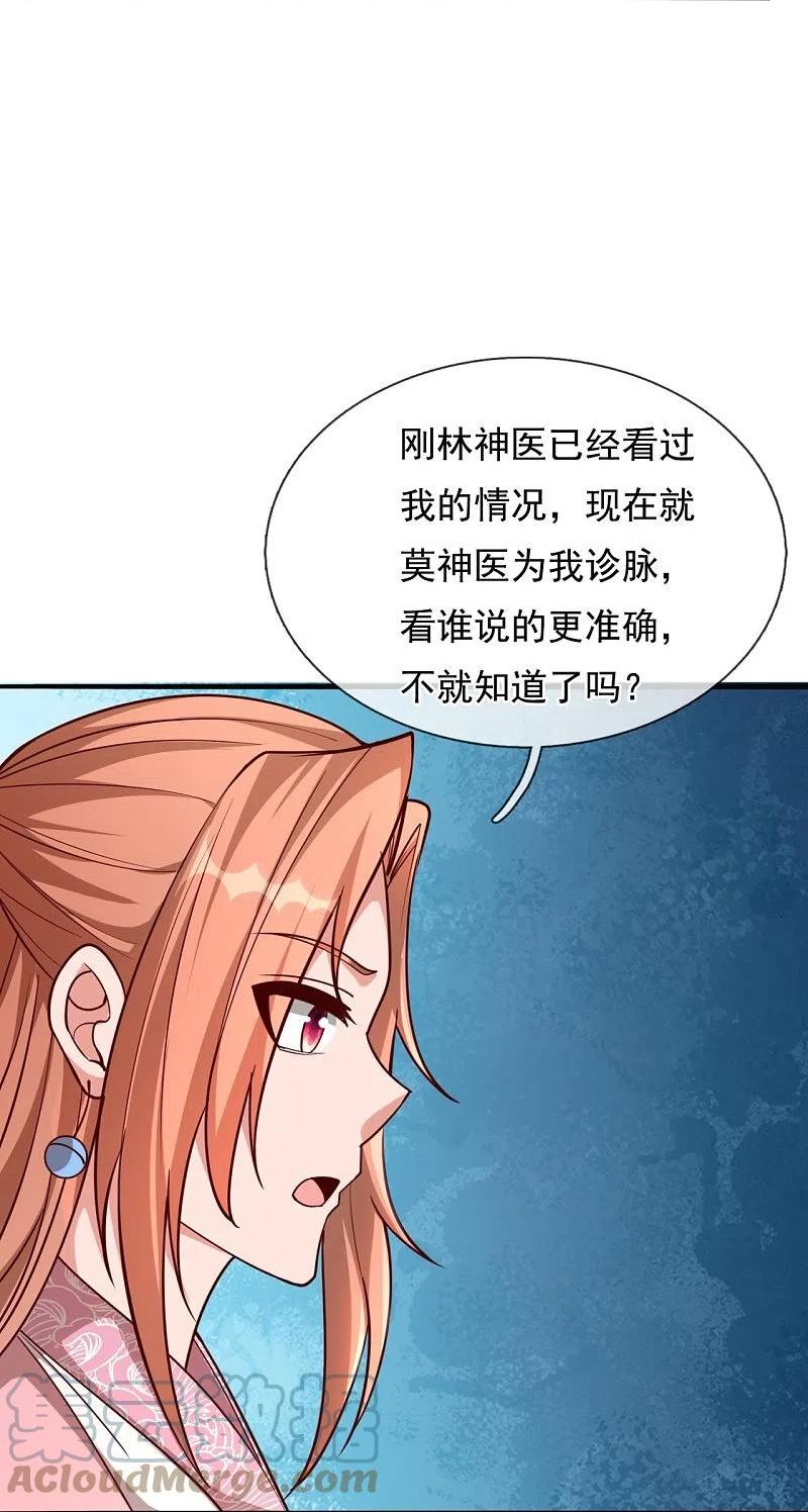 都市之逆天仙尊漫画,第302话 医术比拼27图