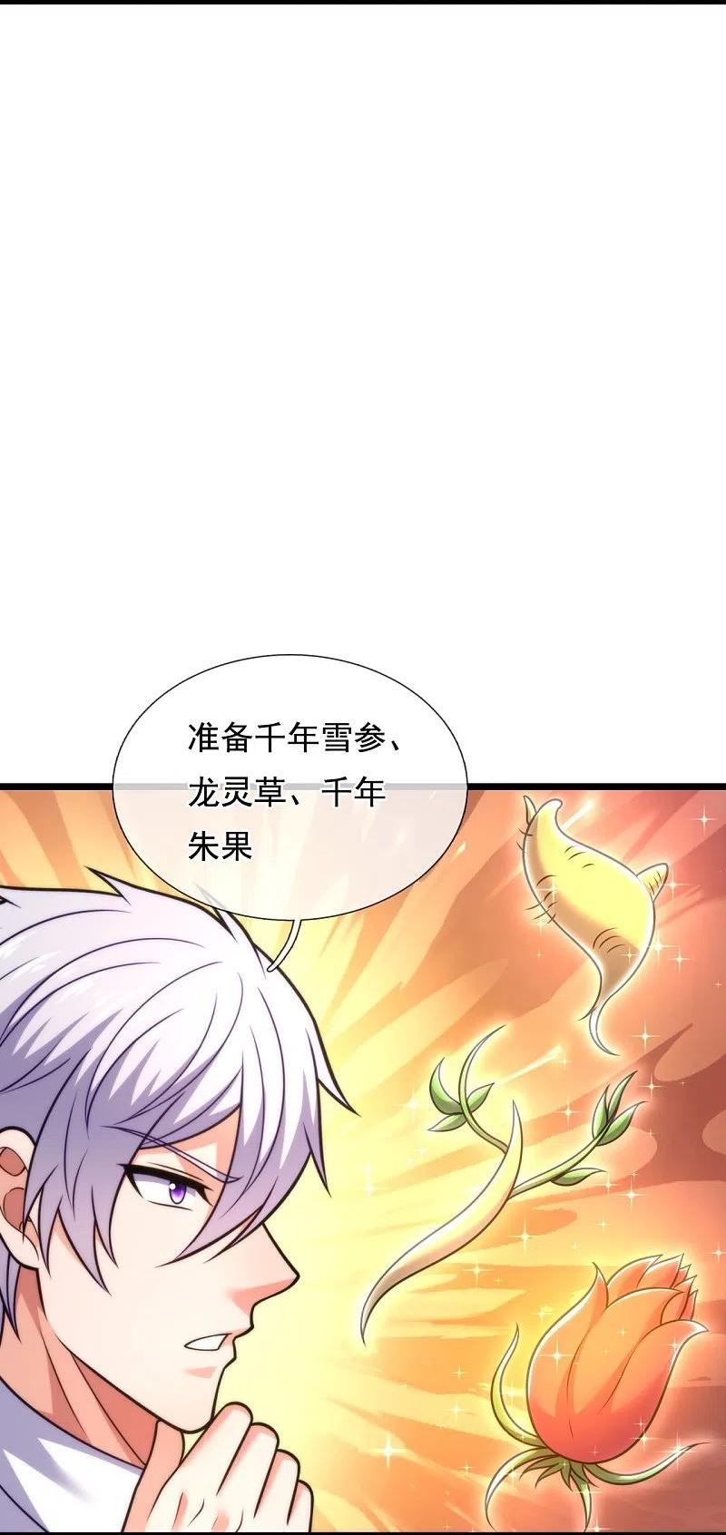 都市之逆天仙尊一口气看完漫画,第304话 徒儿拜见师傅！14图