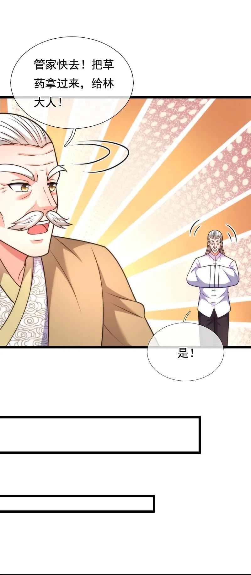 都市之逆天仙尊漫画,第304话 徒儿拜见师傅！16图