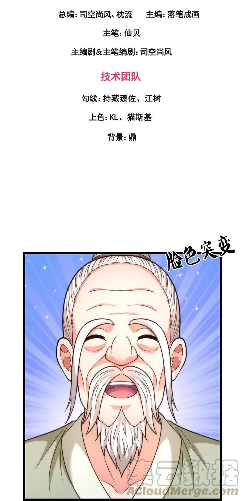 都市之逆天仙尊一口气看完漫画,第304话 徒儿拜见师傅！3图