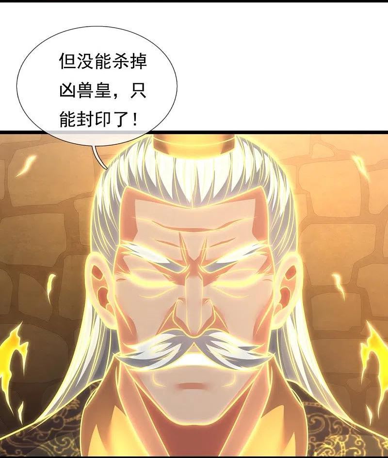 都市之逆天仙尊漫画,第317话 接受传承12图