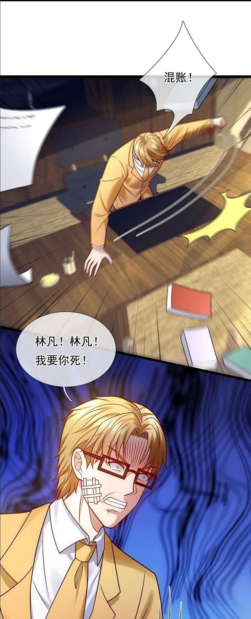 都市之逆天仙尊漫画,第274话 蛇魔老人14图