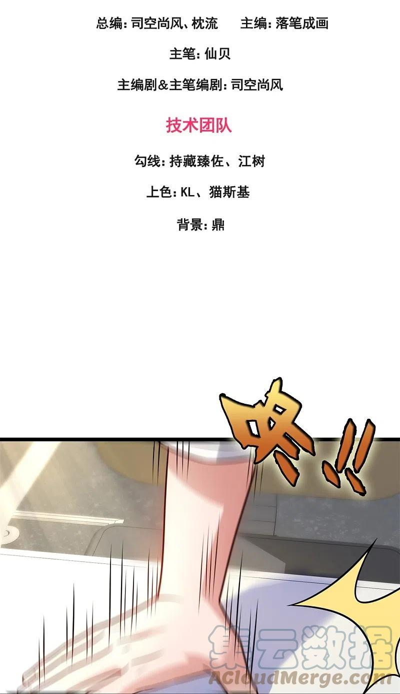 都市之逆天仙尊漫画,第280话 修士家族3图