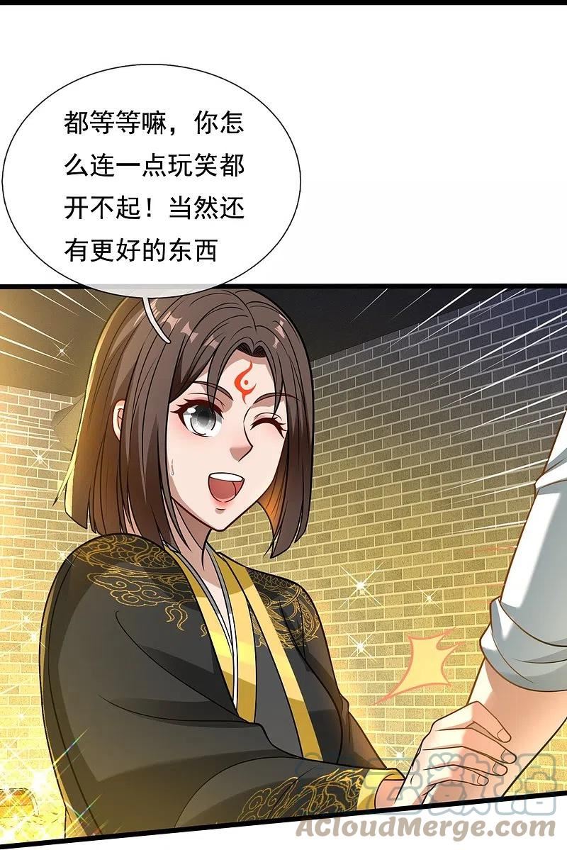 都市之逆天仙尊动漫在线观看漫画,第319话 宝库25图