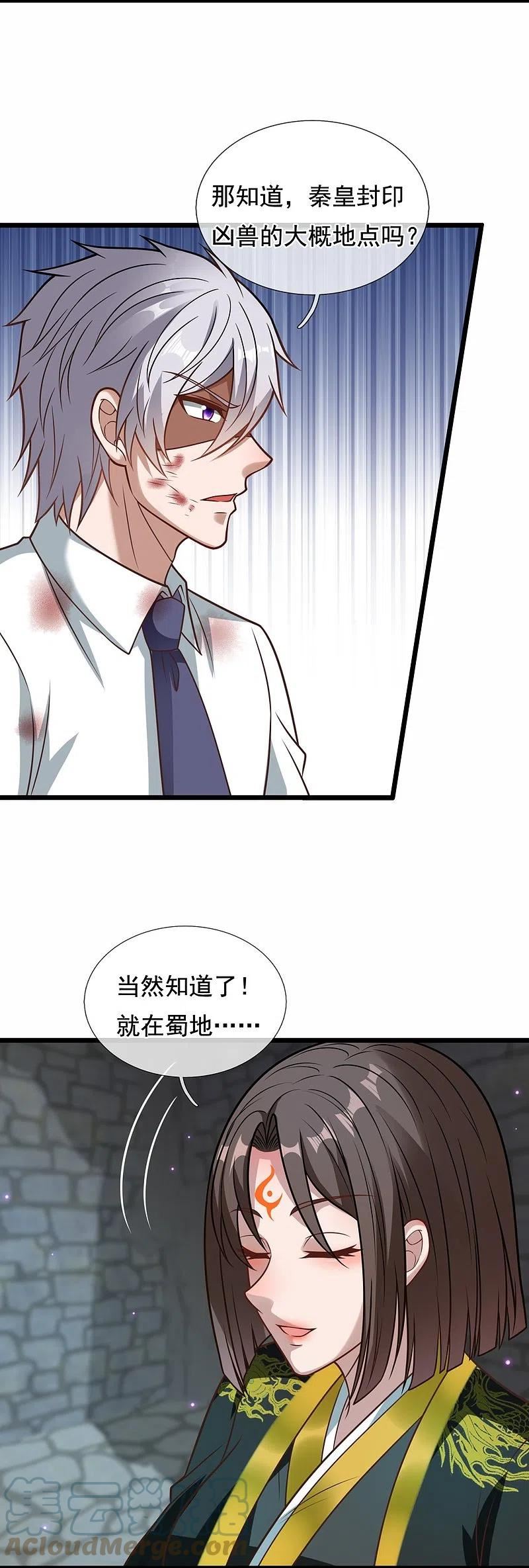 都市之逆天仙尊漫画,第319话 宝库5图