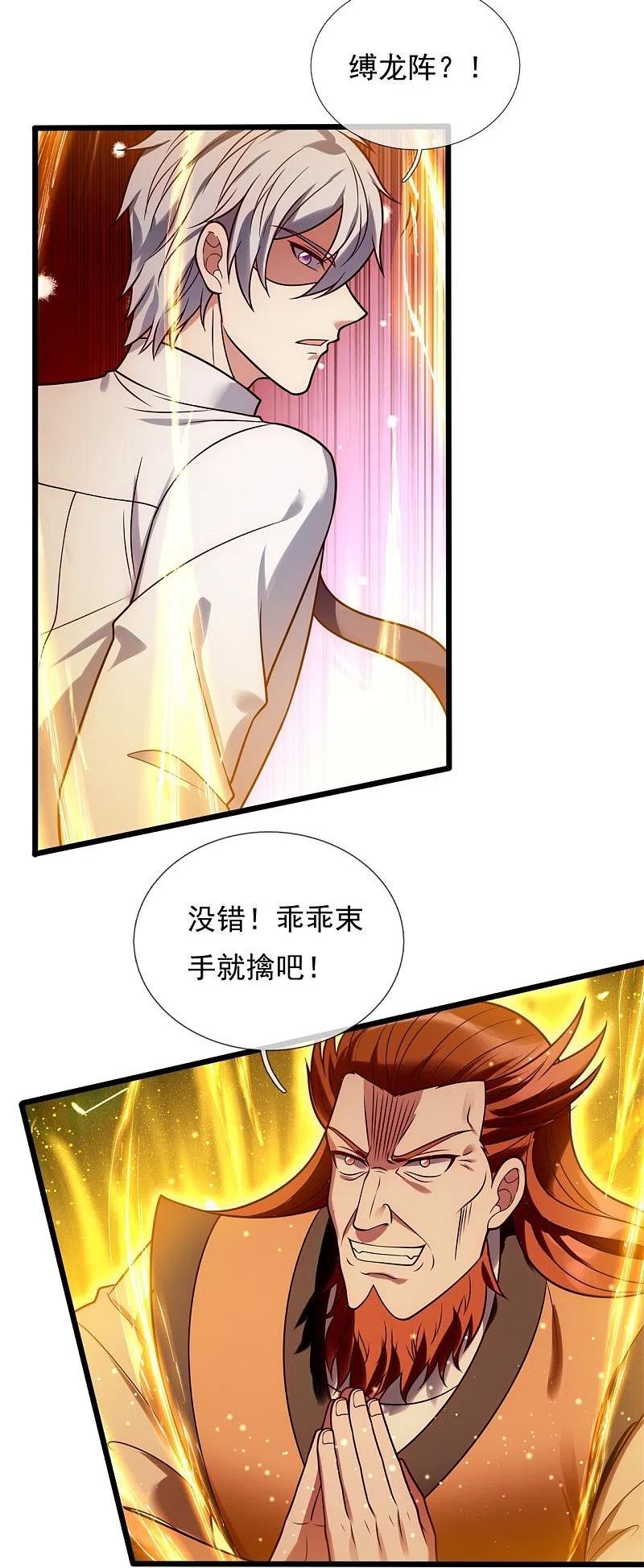 都市之最强仙尊漫画,第284话 追杀22图