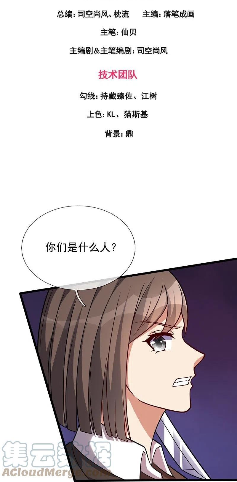 都市之逆天仙尊漫画,第296话 西岭秦家3图