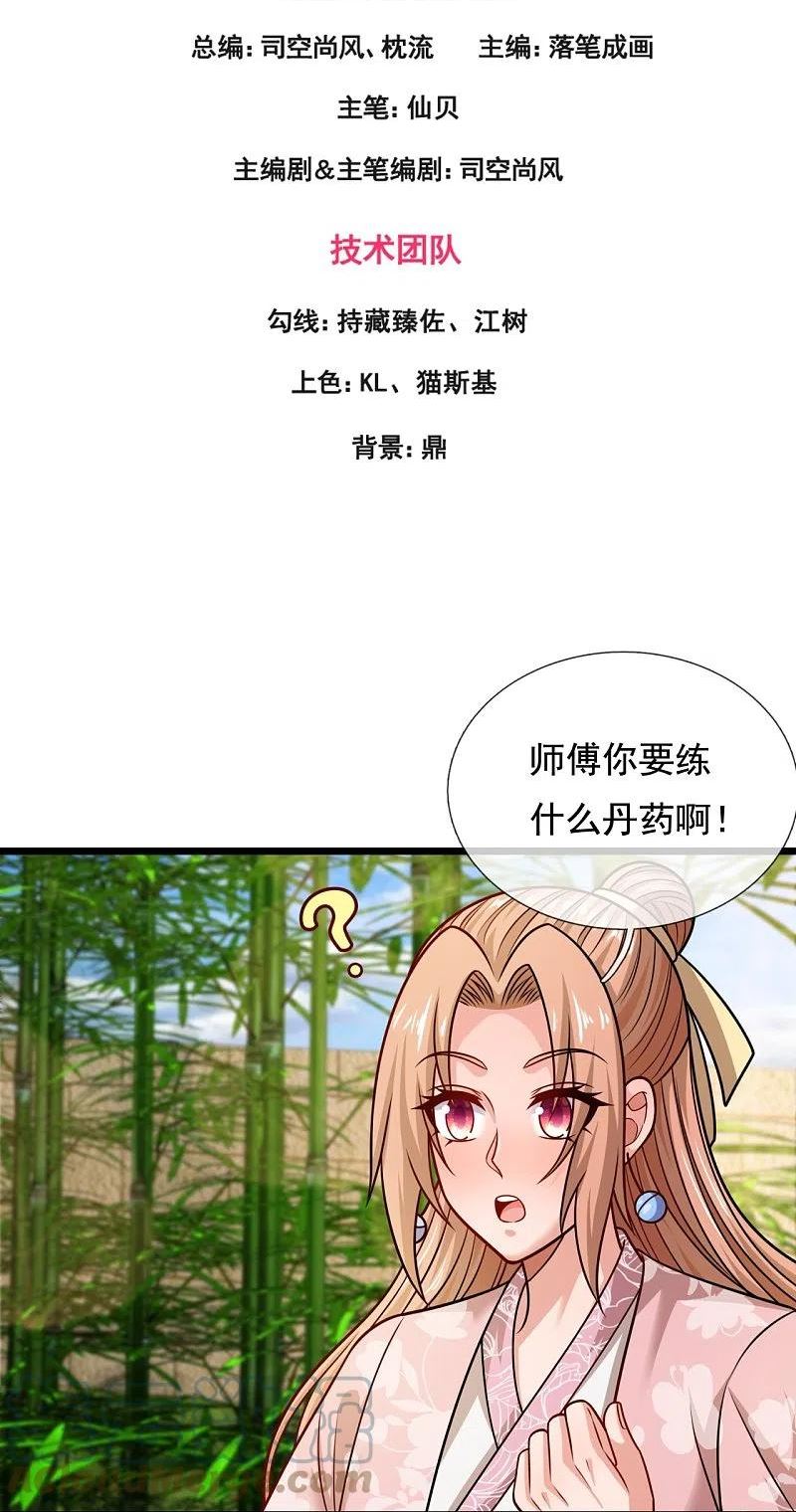 都市之逆天仙尊动漫在线观看漫画,第324话 苏醒3图