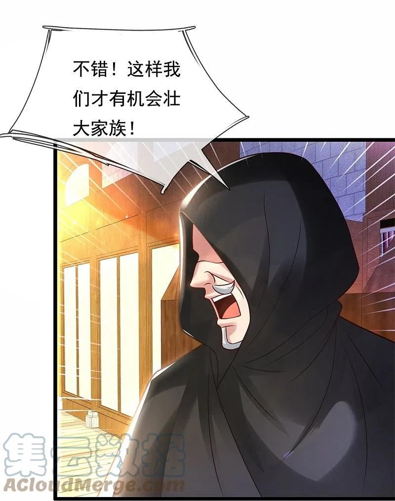 都市之逆天仙尊漫画,第327话 世界很大，我想出去看看23图