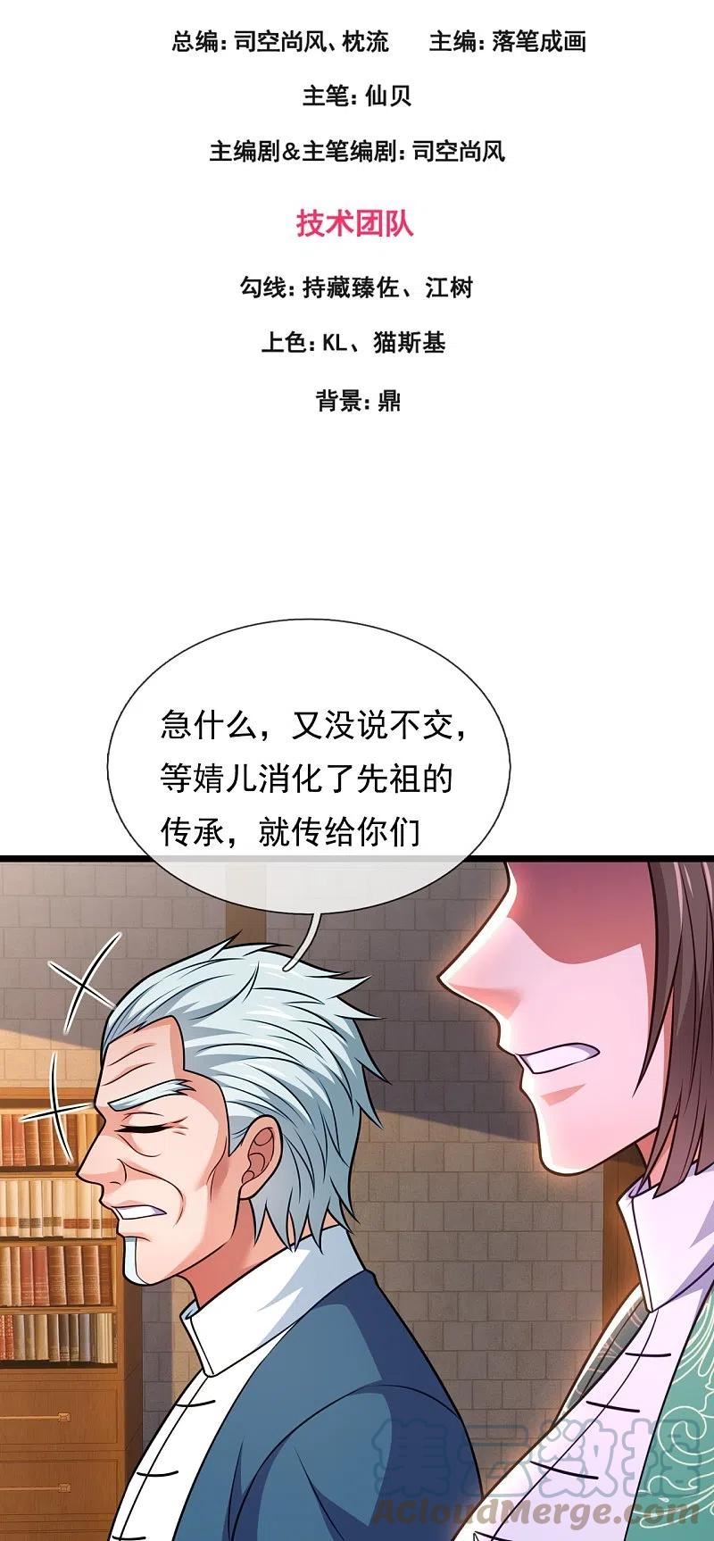 都市之逆天仙尊漫画,第328话 人族的抗争3图