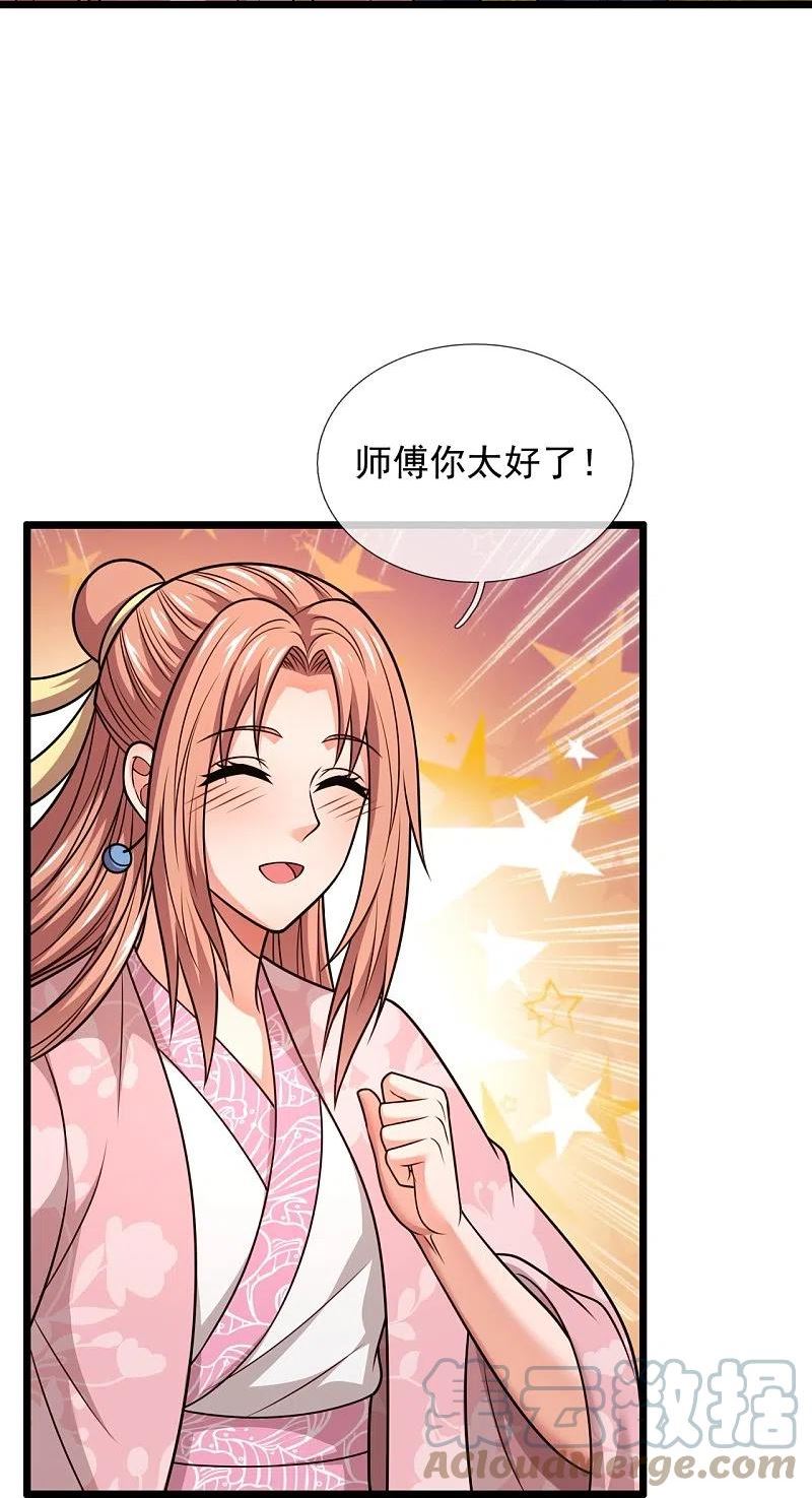 都市之逆天仙尊动漫在线观看漫画,第330话 师傅罩你23图