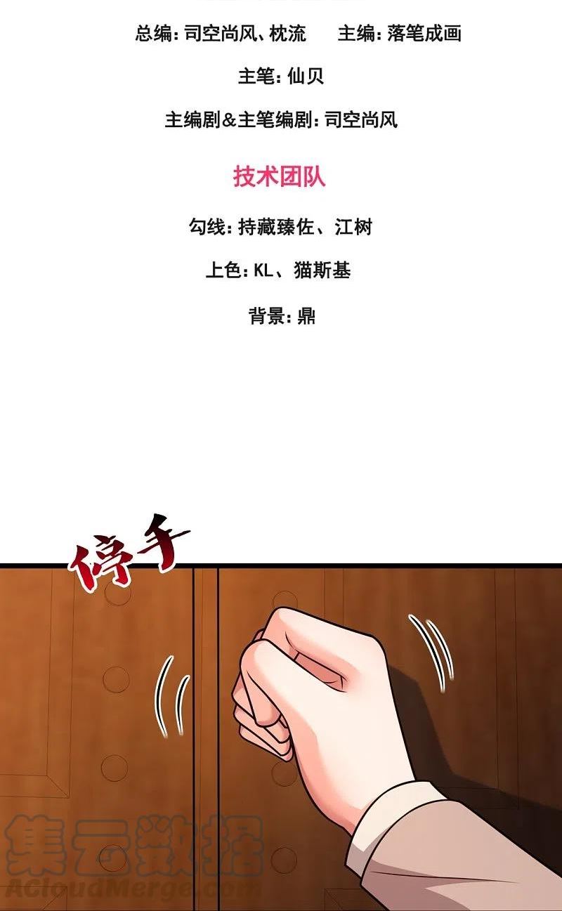 都市之逆天仙尊漫画,第330话 师傅罩你3图