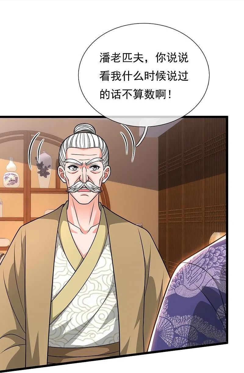 都市之逆天仙尊动漫在线观看漫画,第330话 师傅罩你30图