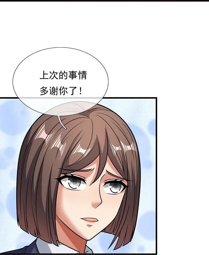 都市之最强仙尊漫画,第333话 妖兽袭村8图